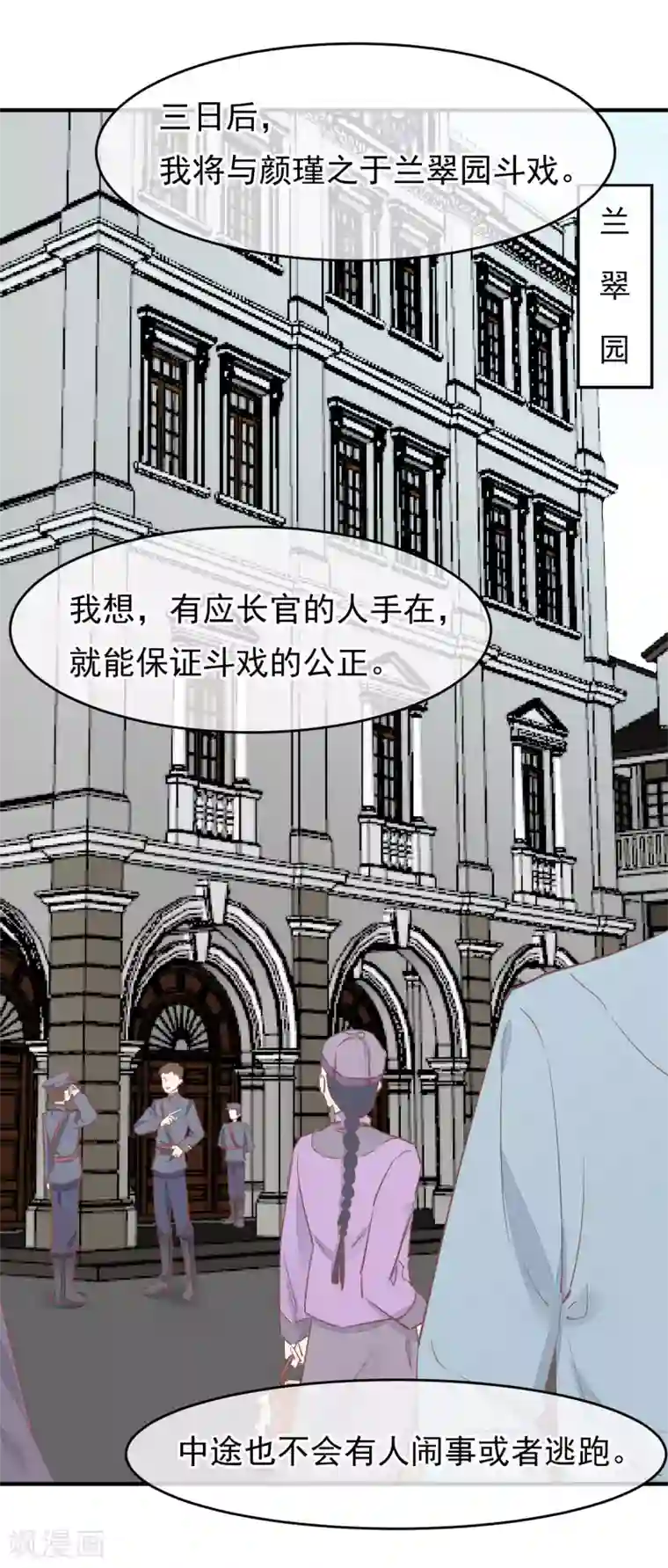 红妆异事第33话 有点意思