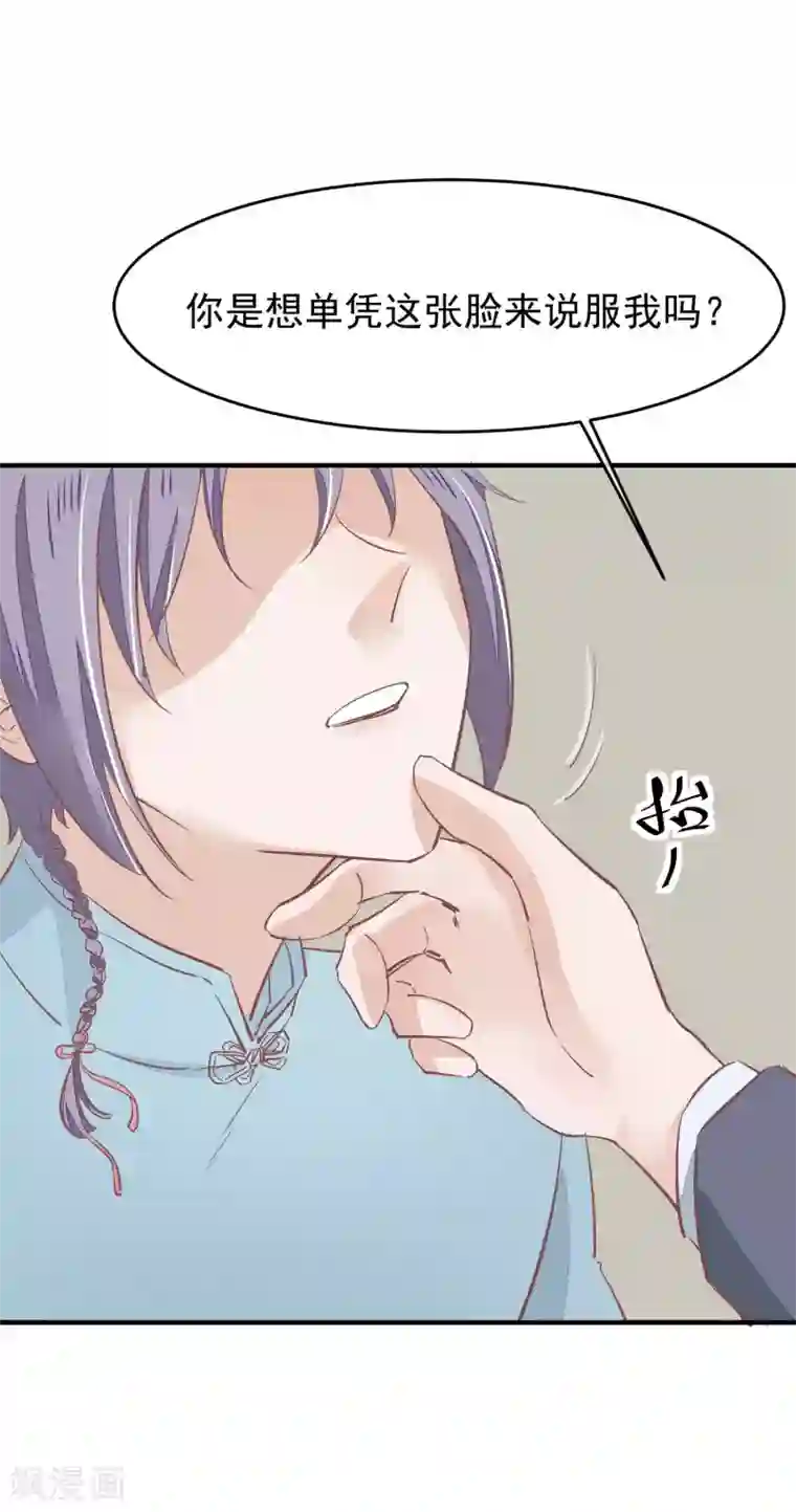 红妆异事第33话 有点意思