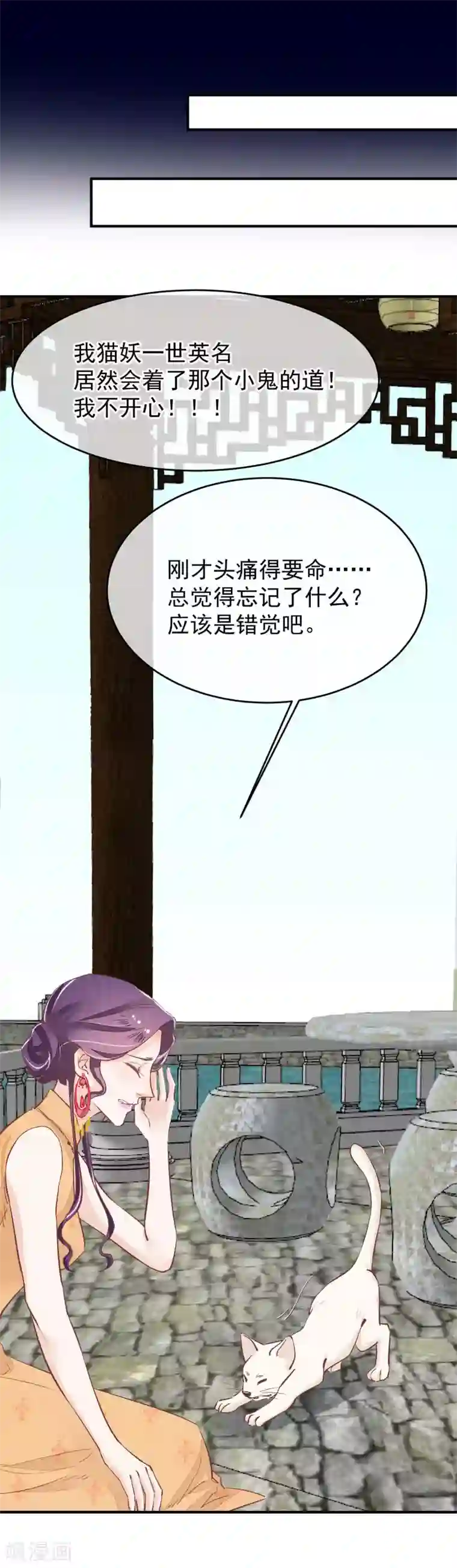红妆异事第33话 有点意思