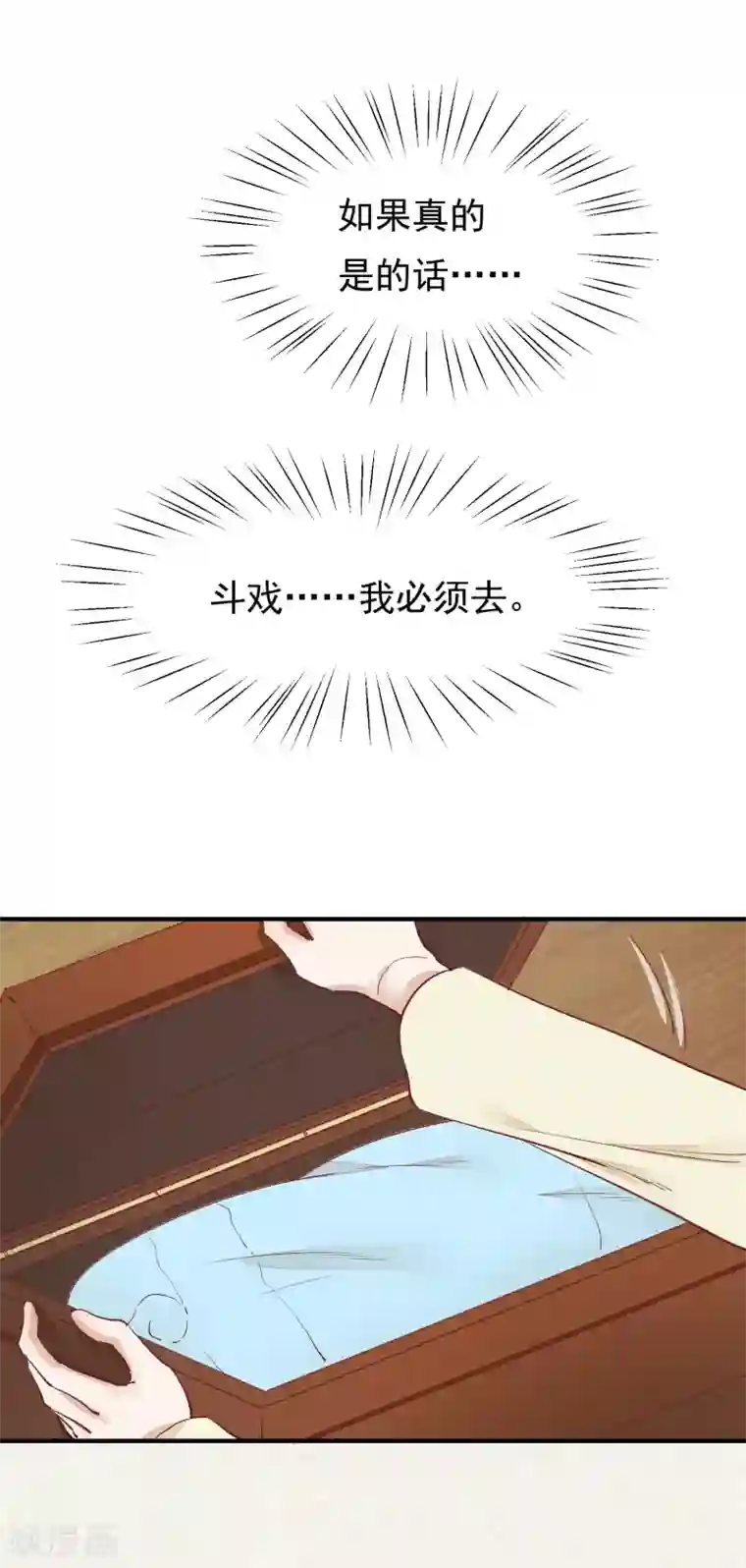 红妆异事第34话 斗戏