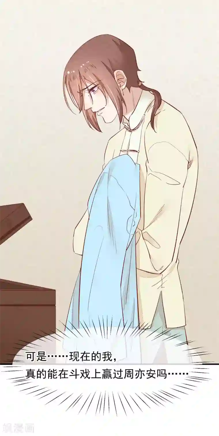 红妆异事第34话 斗戏