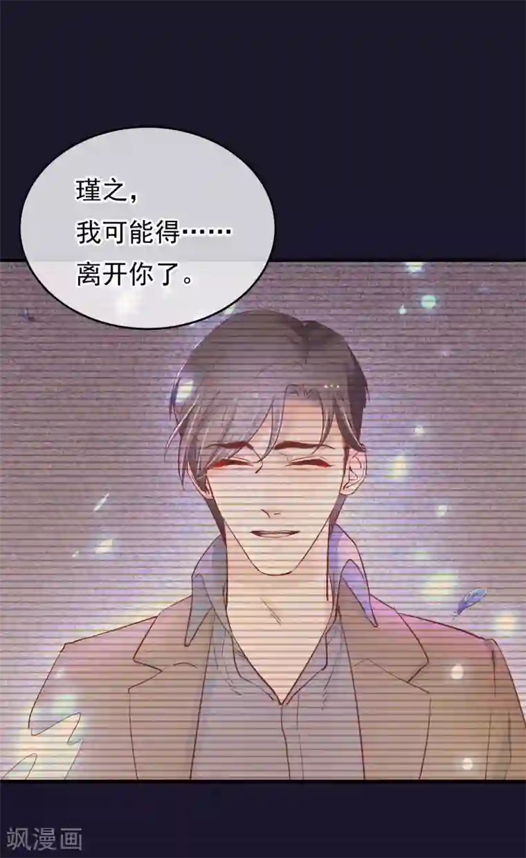 红妆异事第34话 斗戏