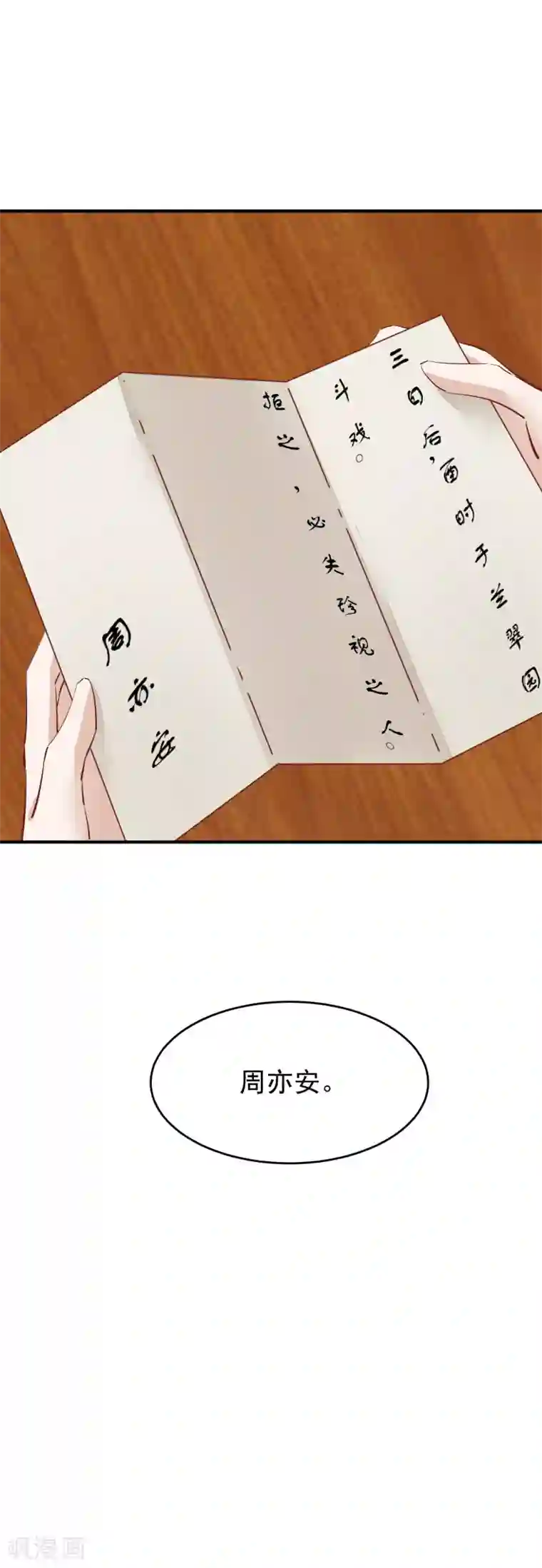 红妆异事第34话 斗戏