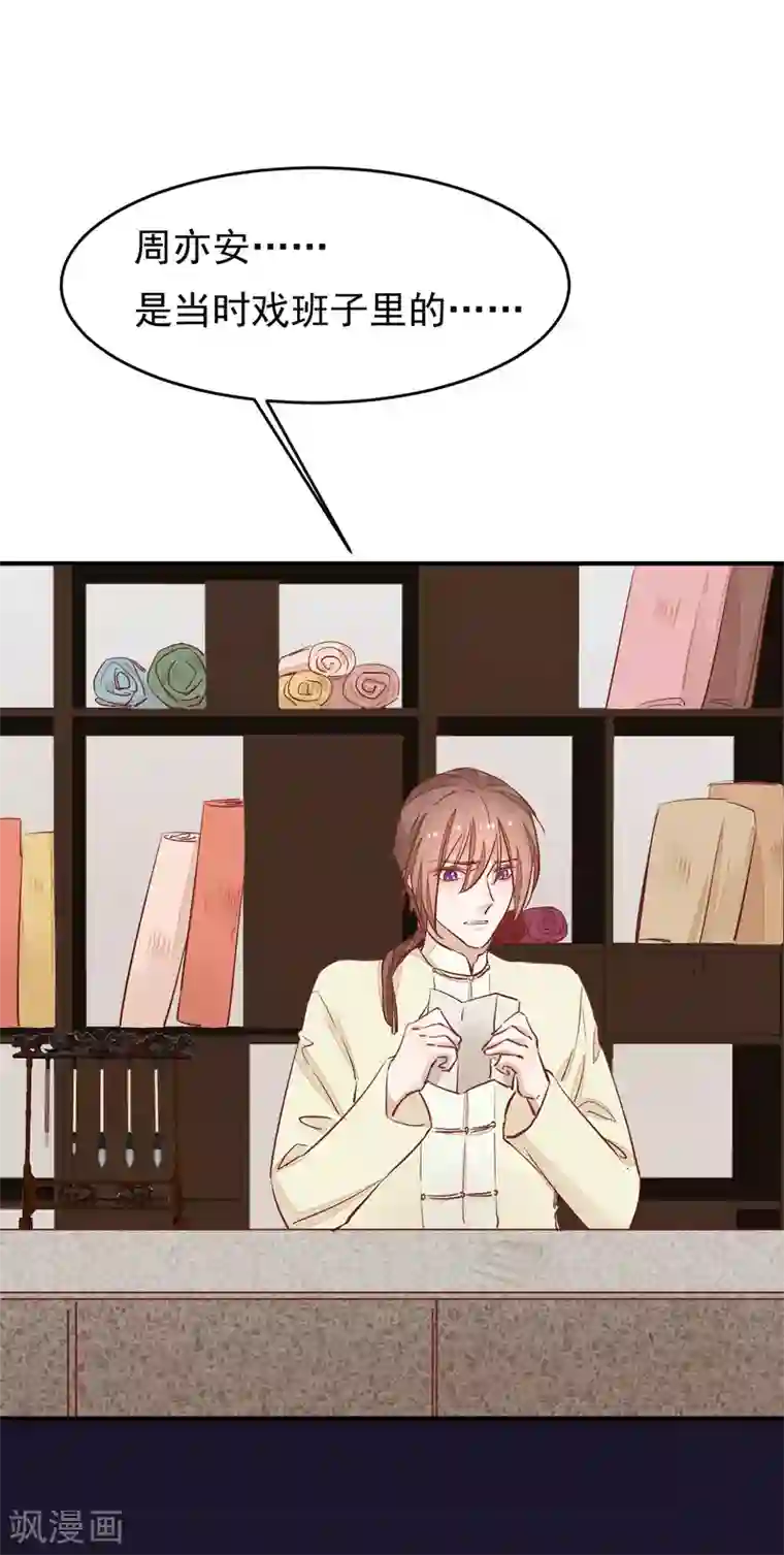 红妆异事第34话 斗戏