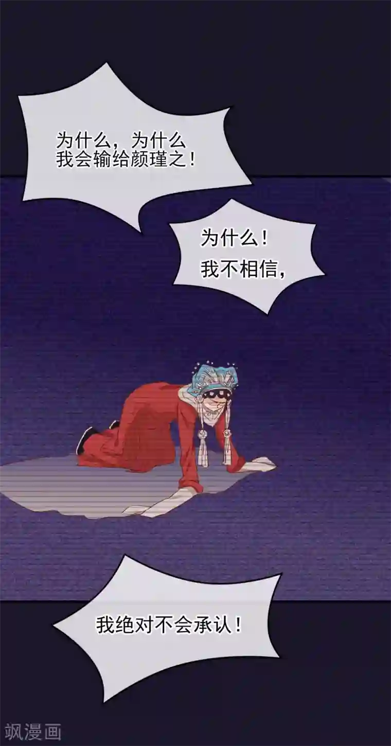 红妆异事第34话 斗戏