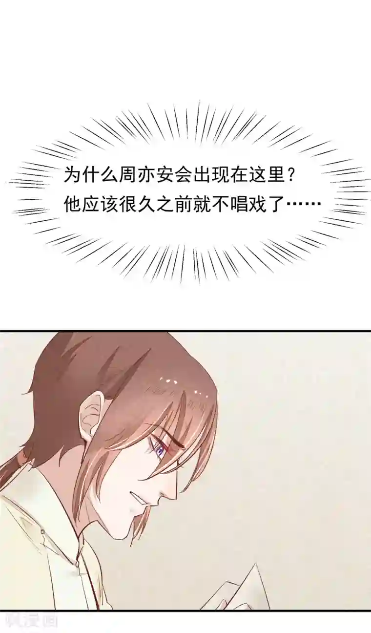 红妆异事第34话 斗戏