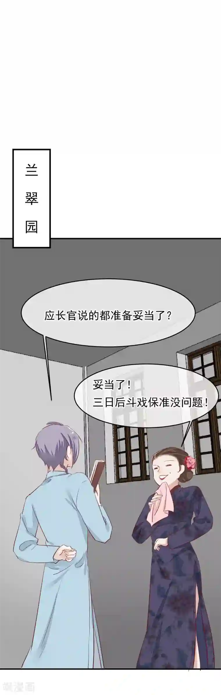 红妆异事第35话 斗得过吗