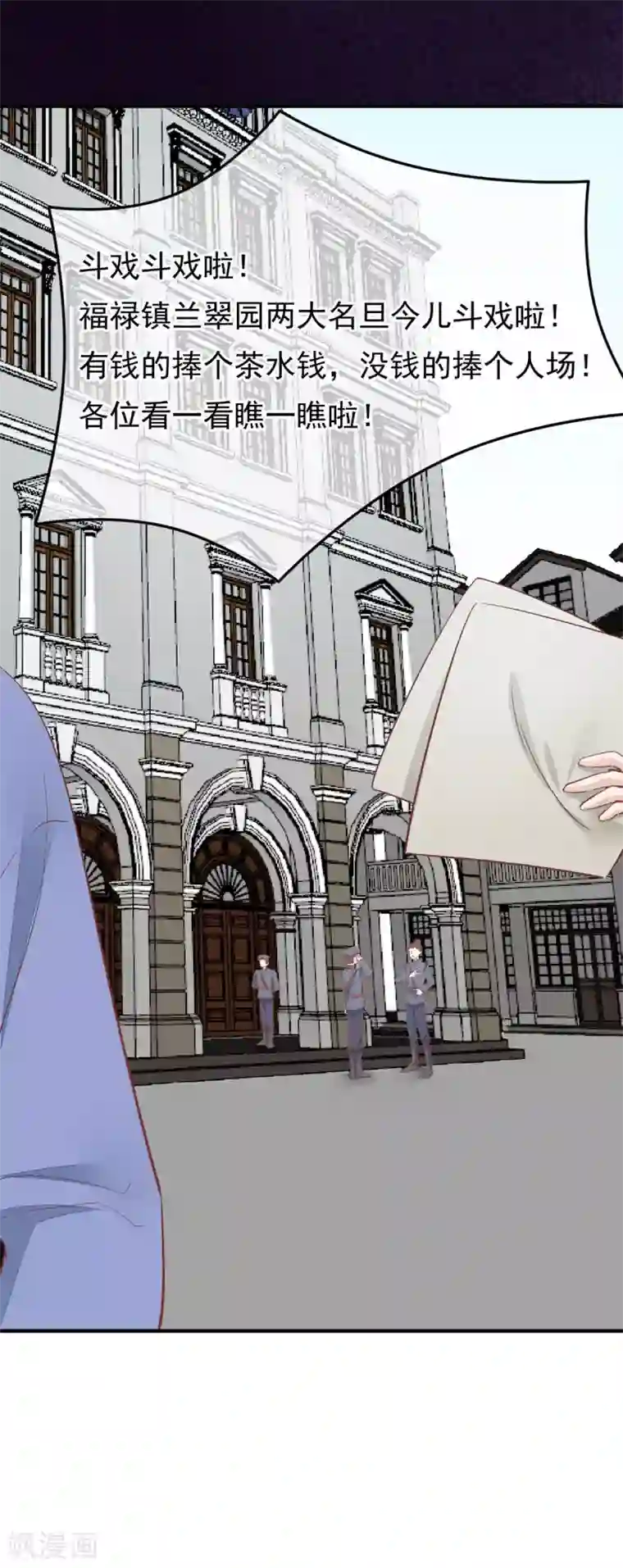 红妆异事第35话 斗得过吗