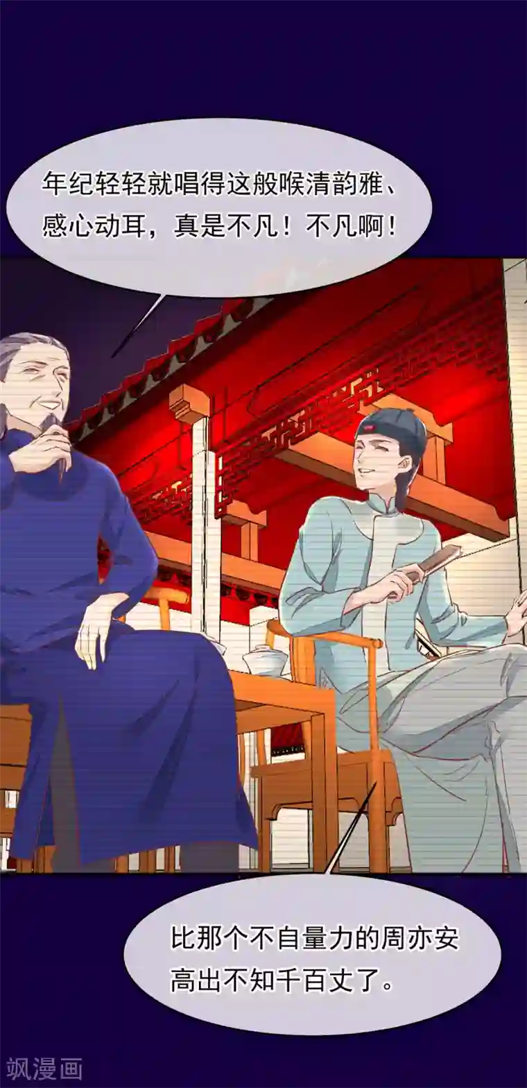 红妆异事第35话 斗得过吗