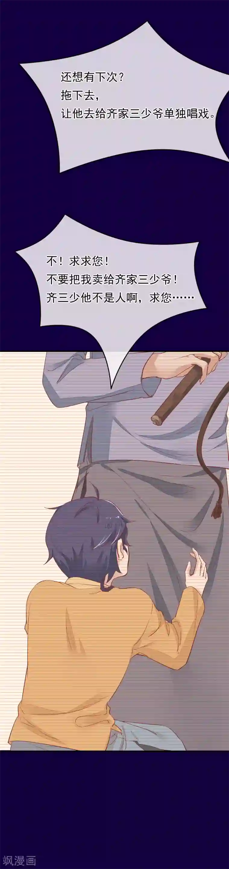 红妆异事第35话 斗得过吗