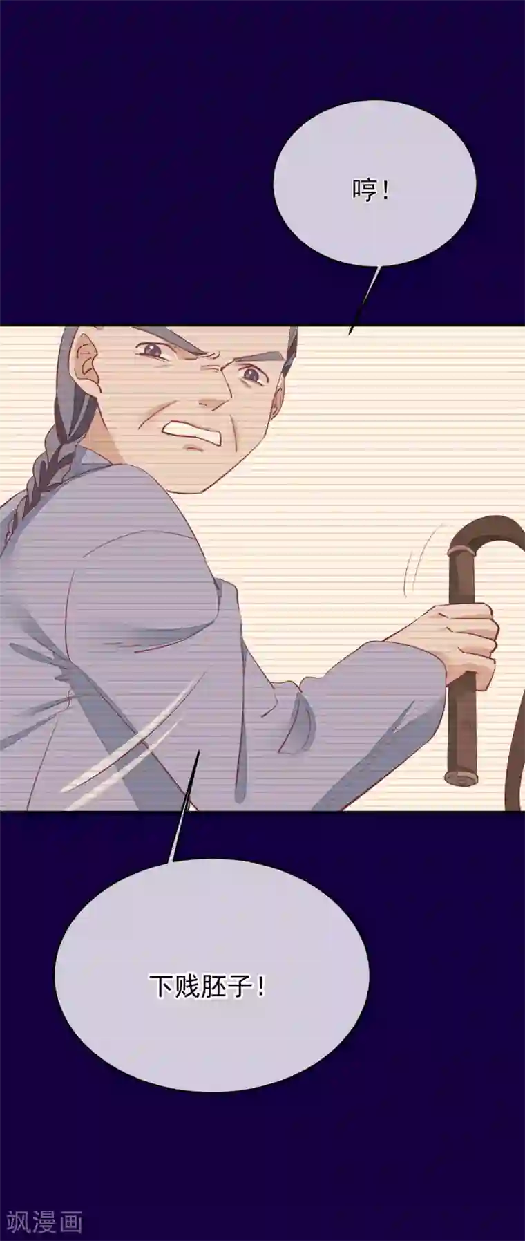 红妆异事第35话 斗得过吗