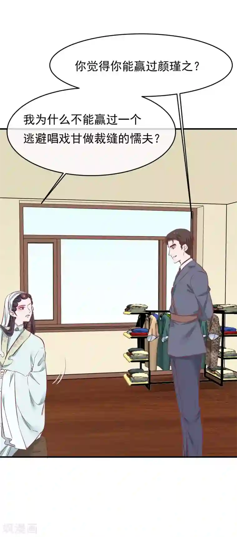 红妆异事第35话 斗得过吗