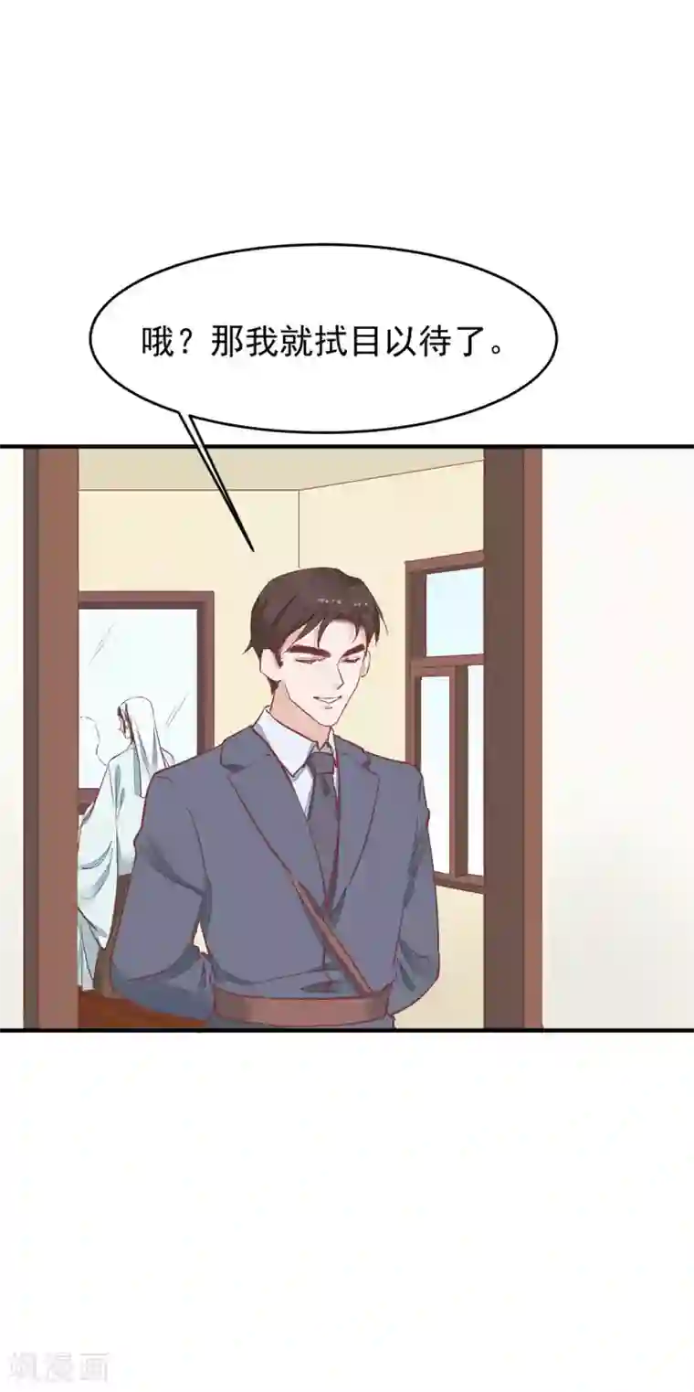 红妆异事第35话 斗得过吗