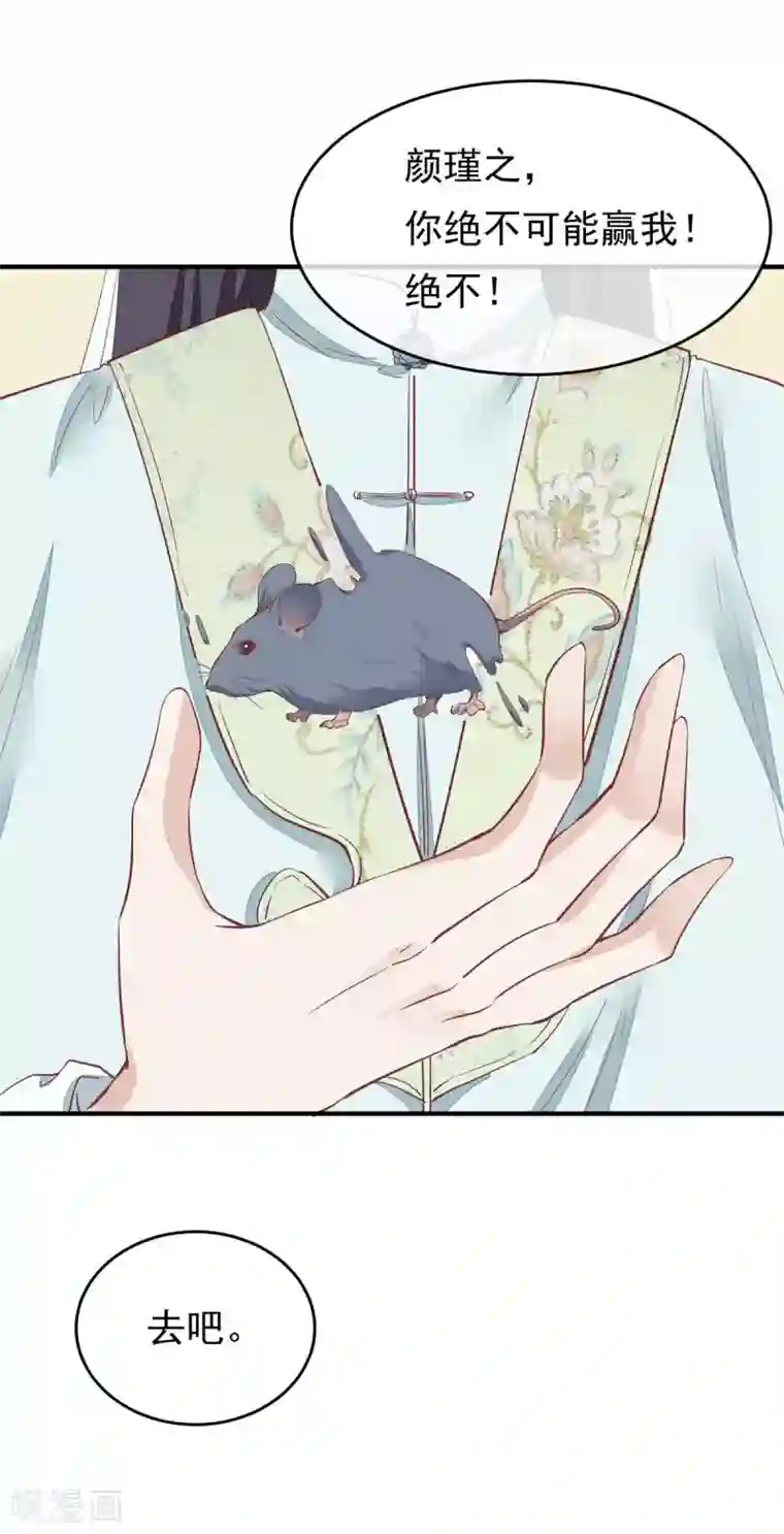 红妆异事第35话 斗得过吗