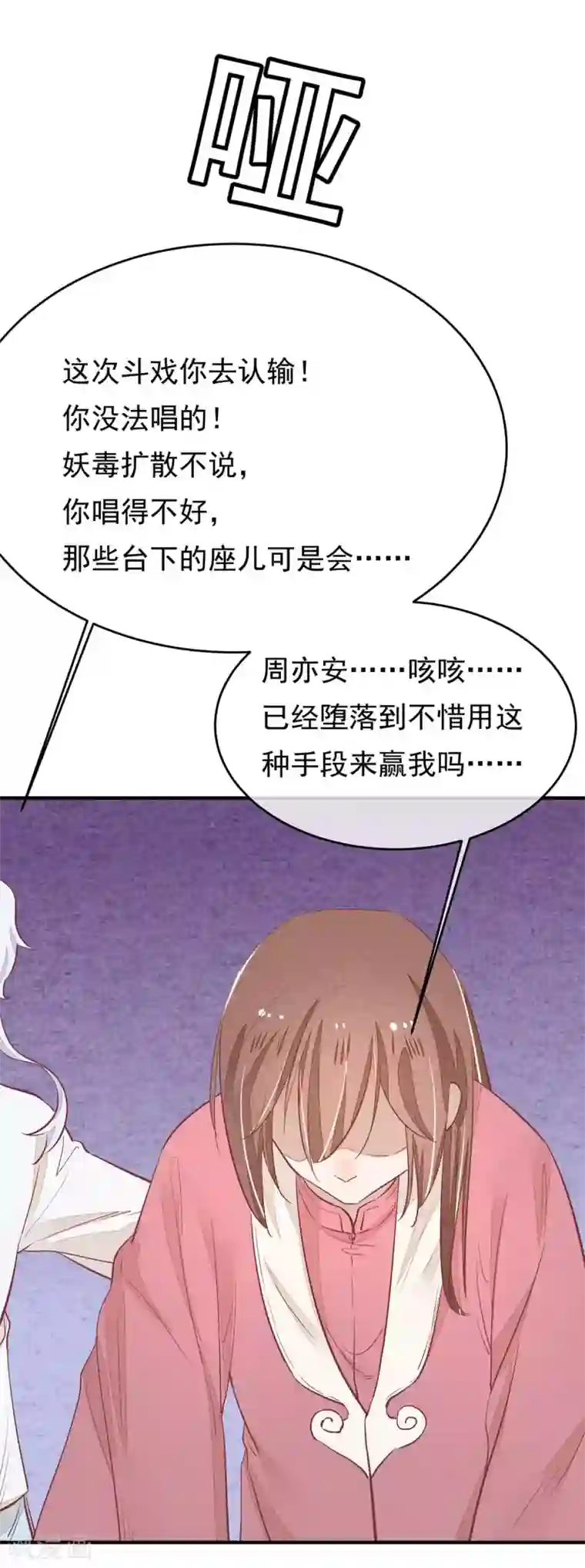 红妆异事第35话 斗得过吗