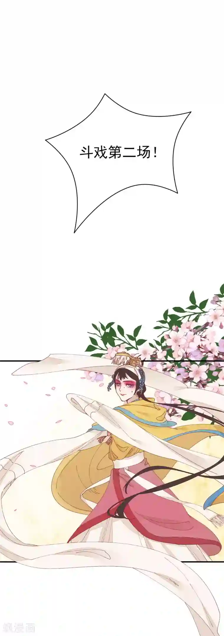 红妆异事最终话 绝美戏子