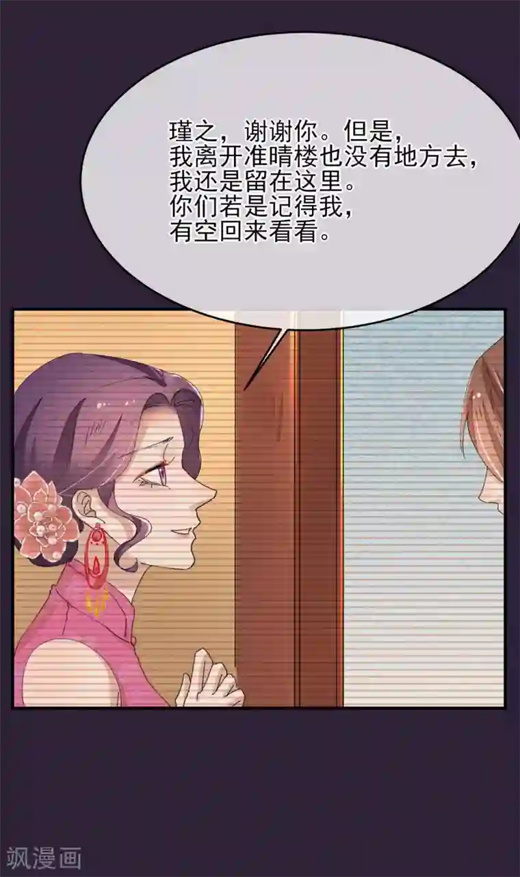 红妆异事最终话 绝美戏子