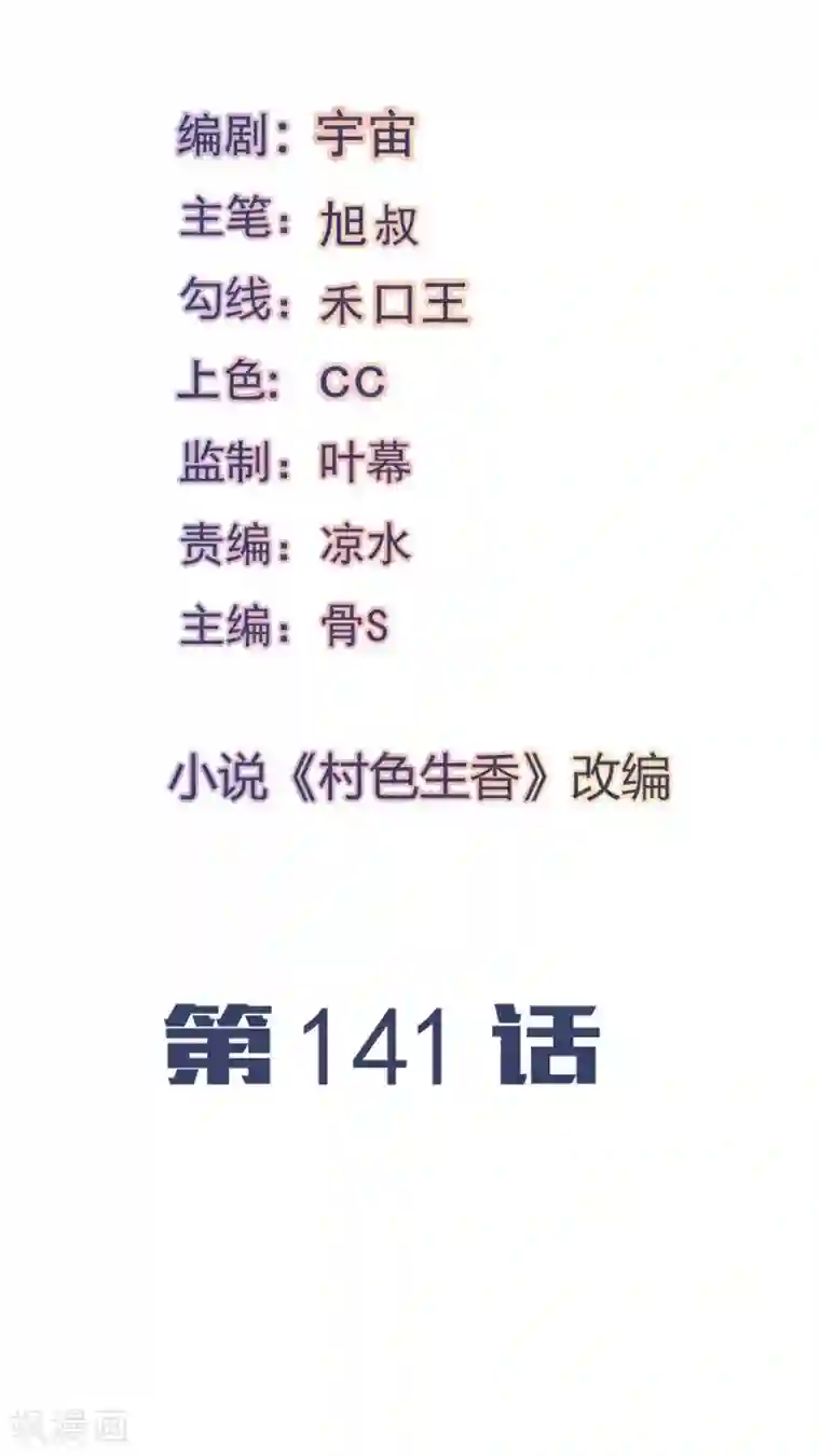 我的V信是外挂第141话