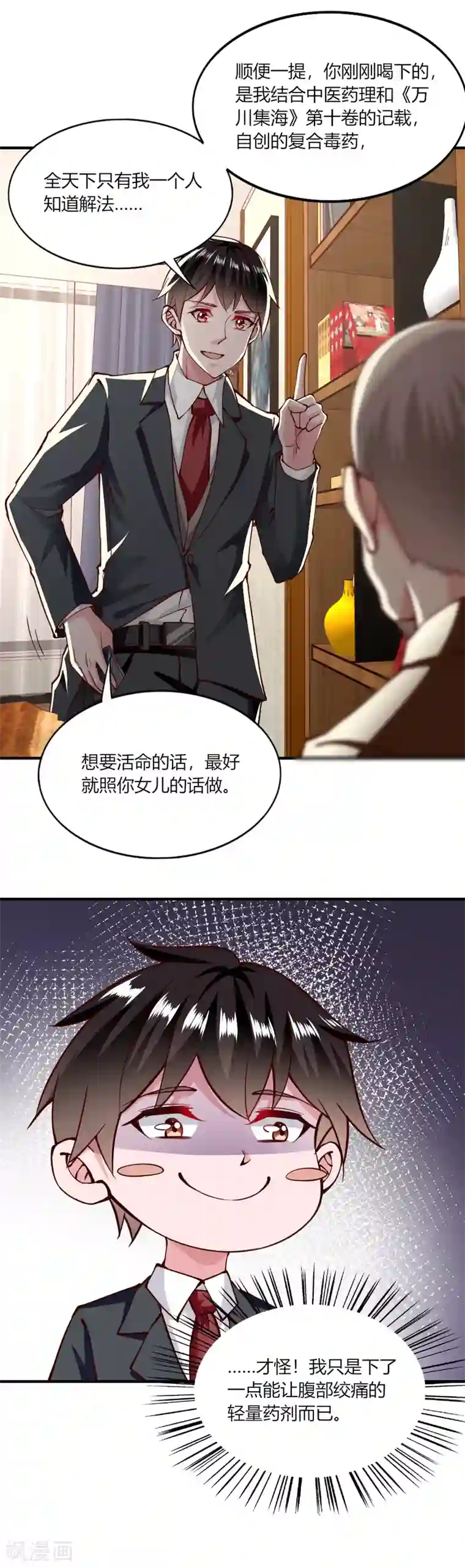 我的V信是外挂第141话