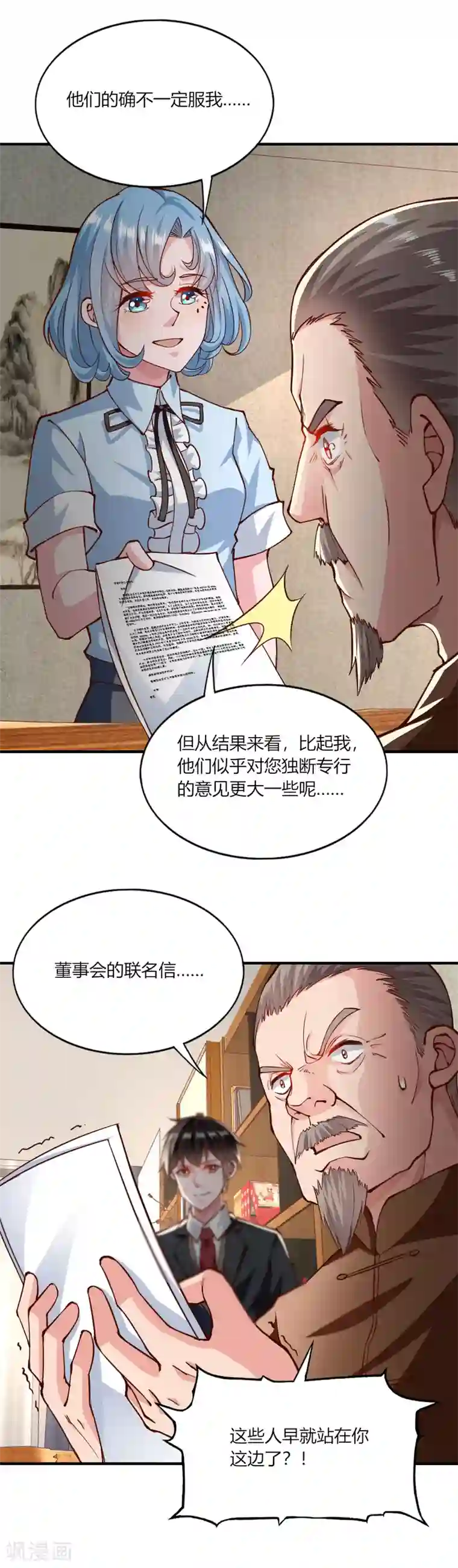 我的V信是外挂第141话