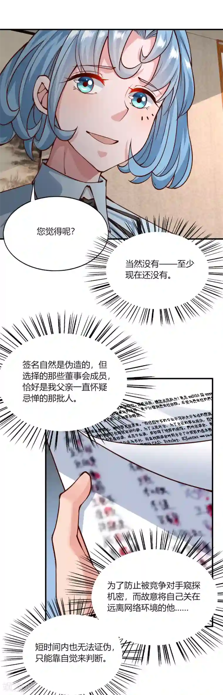 我的V信是外挂第141话