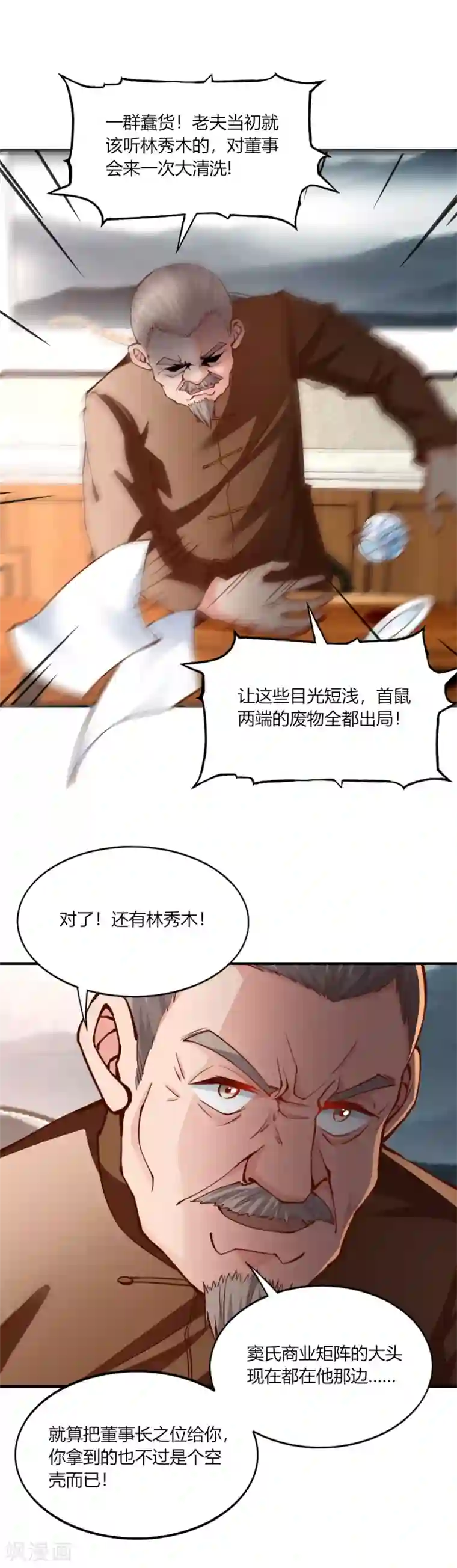 我的V信是外挂第141话