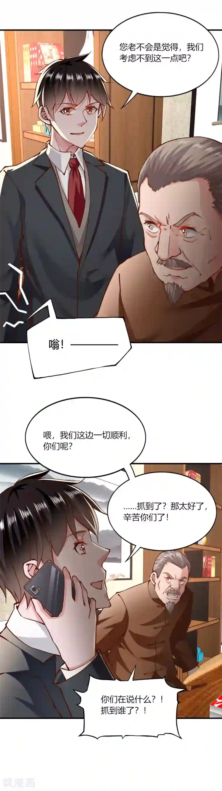 我的V信是外挂第141话