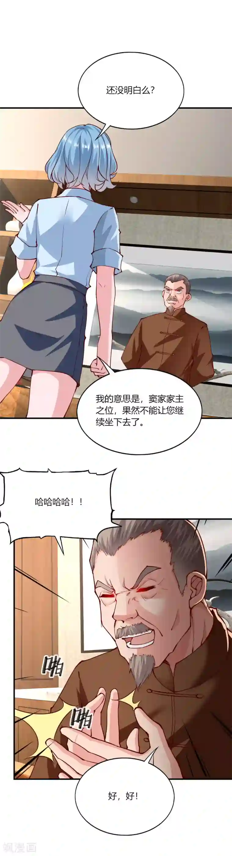 我的V信是外挂第141话
