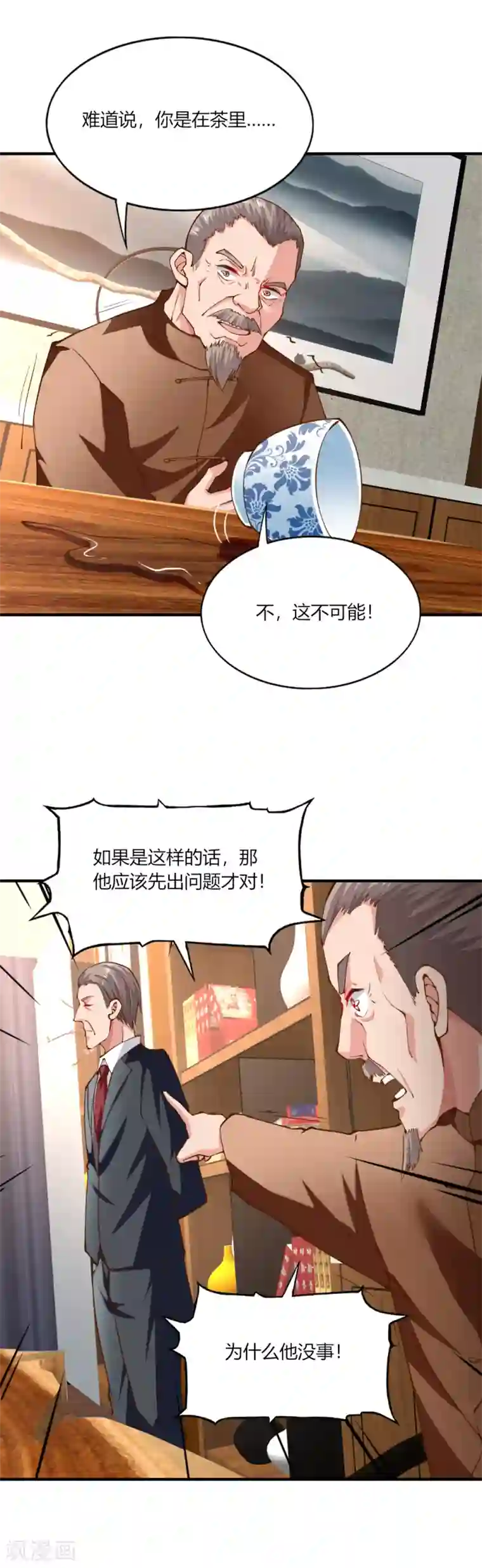 我的V信是外挂第141话