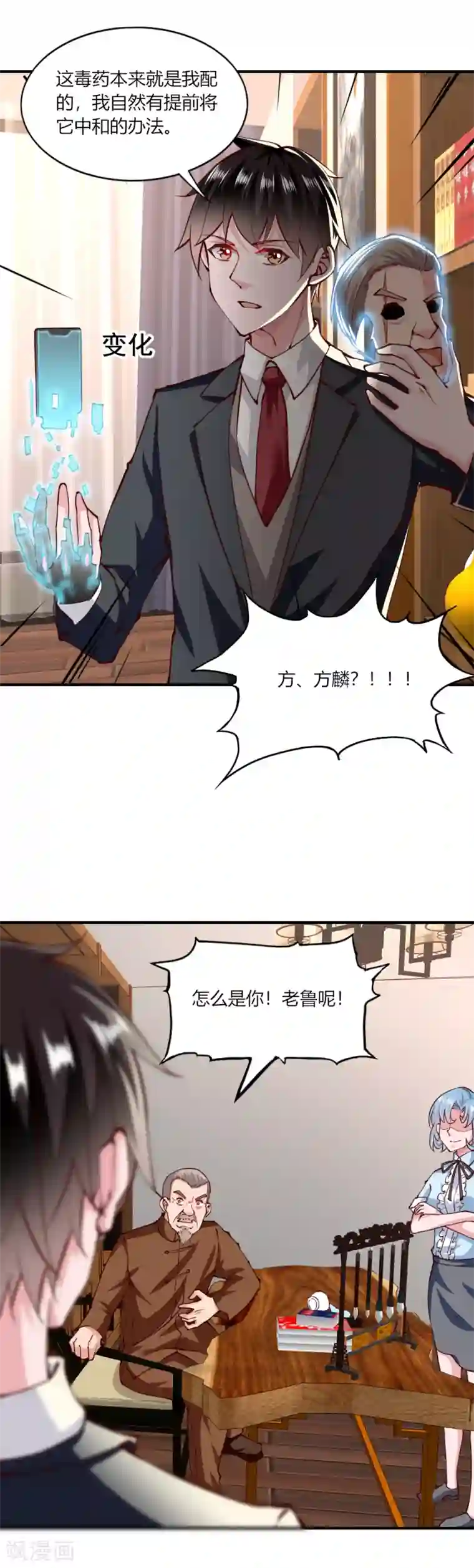 我的V信是外挂第141话