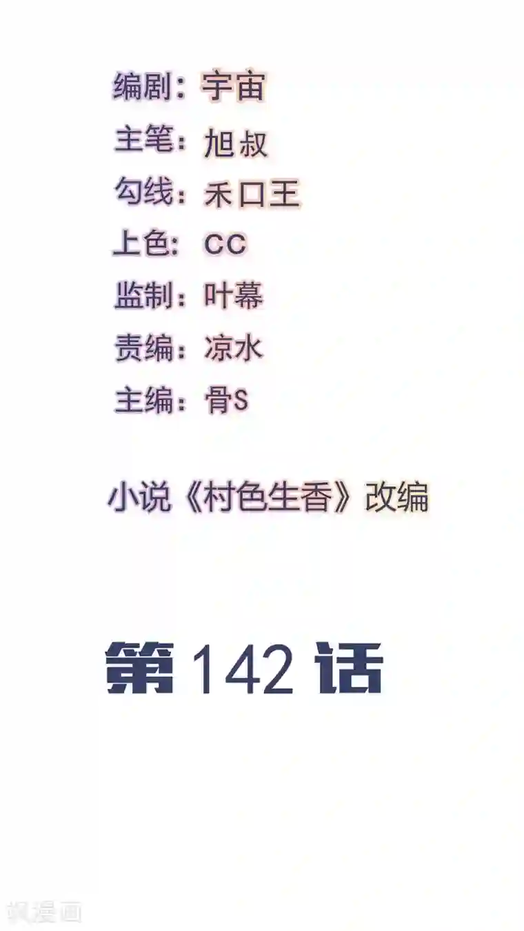 我的V信是外挂第142话