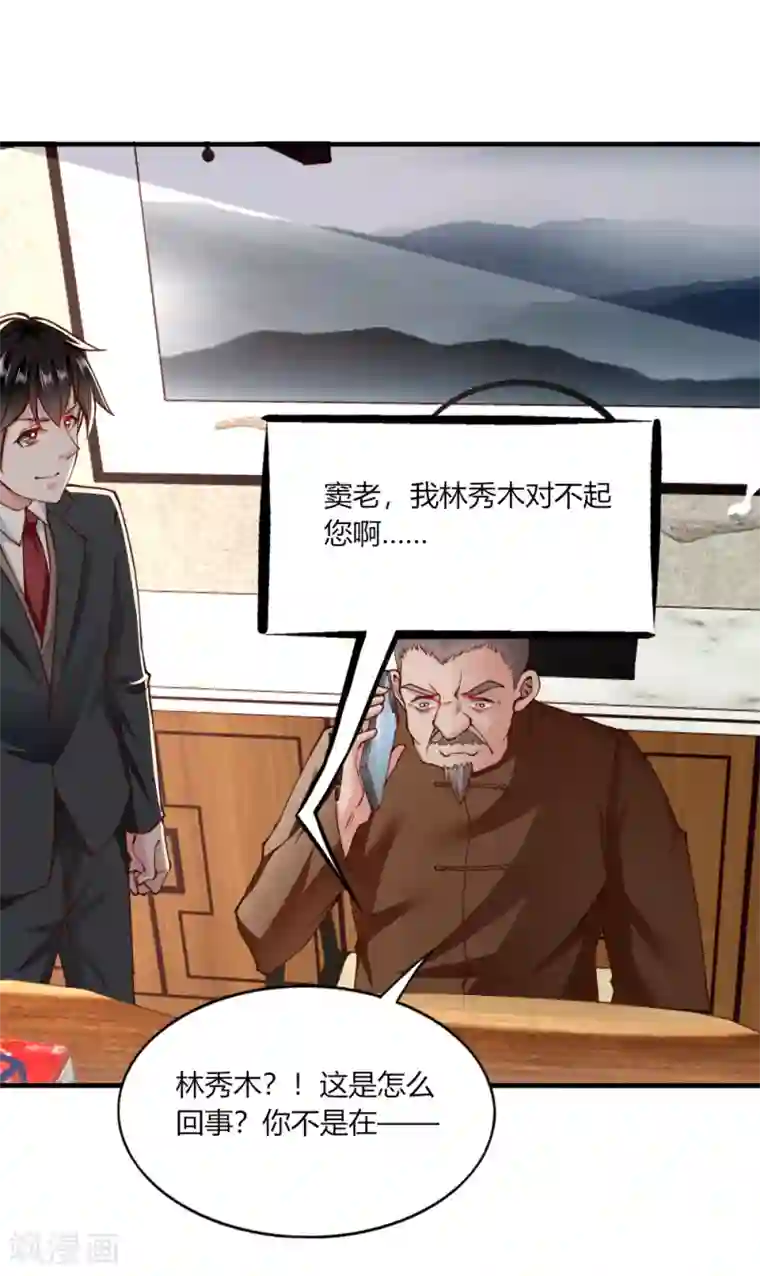 我的V信是外挂第142话
