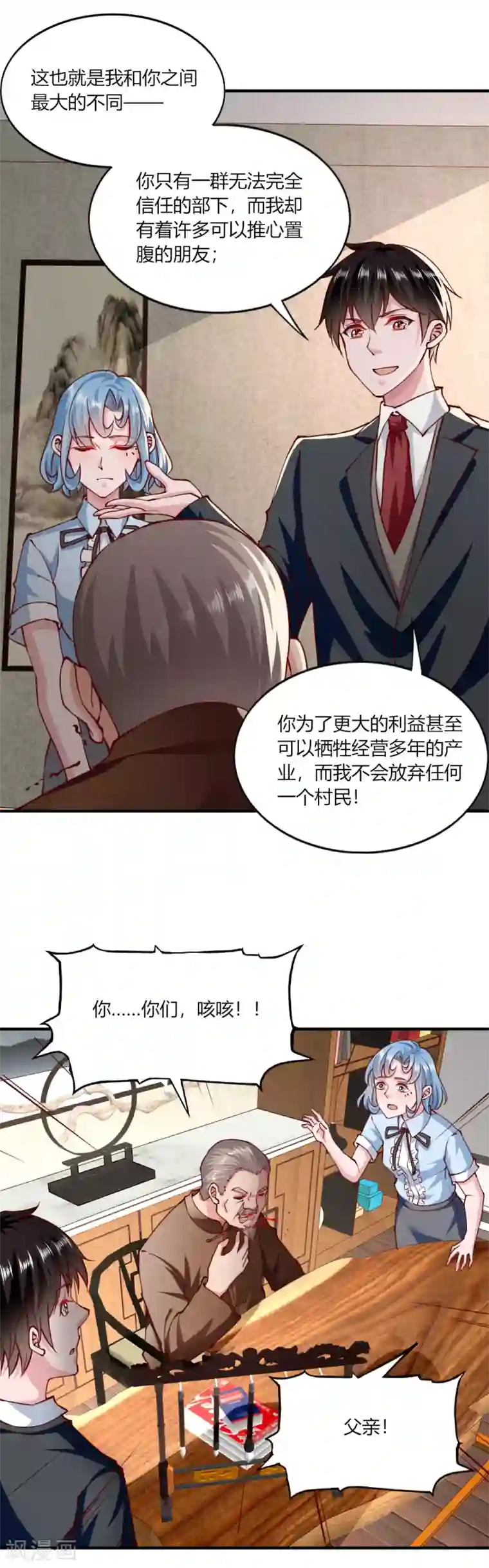 我的V信是外挂第142话