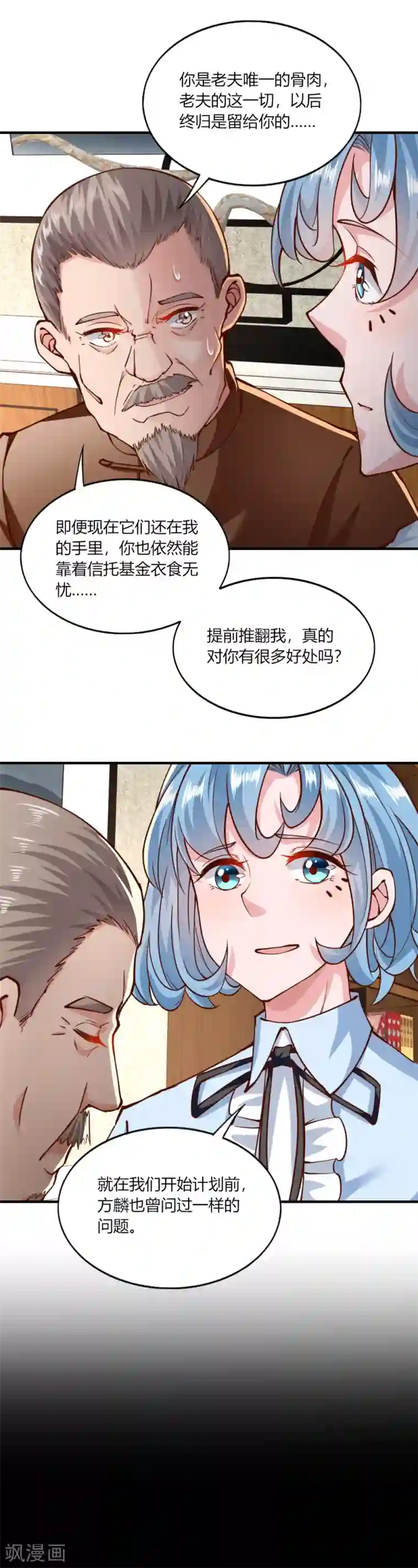 我的V信是外挂第142话