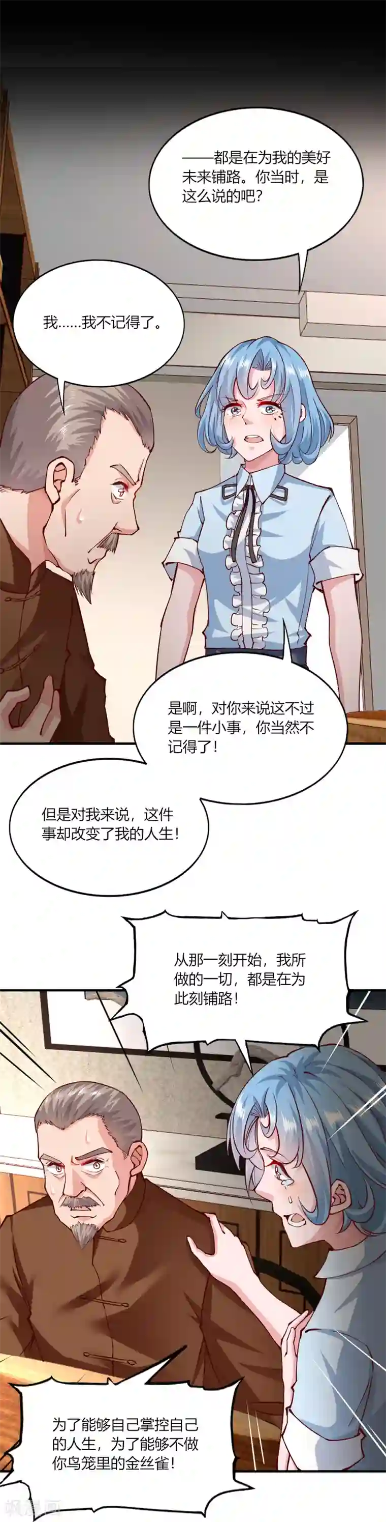 我的V信是外挂第143话