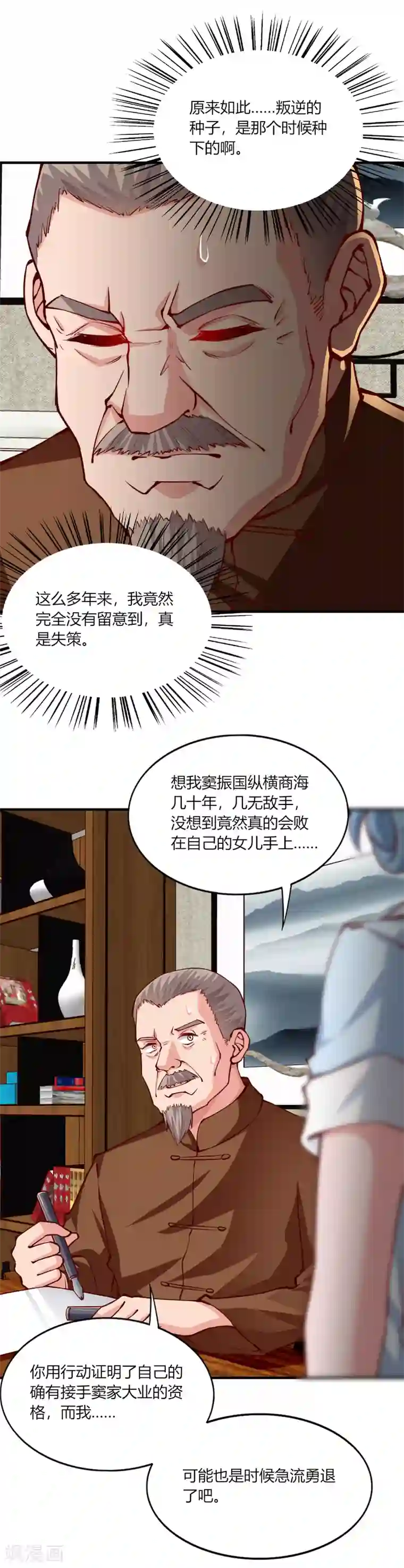 我的V信是外挂第143话