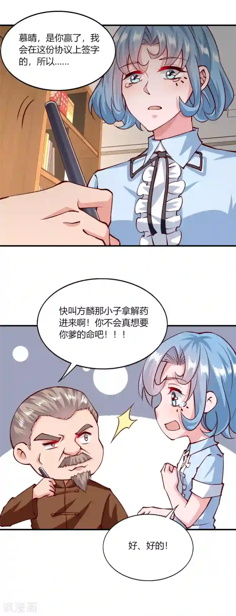 我的V信是外挂第143话