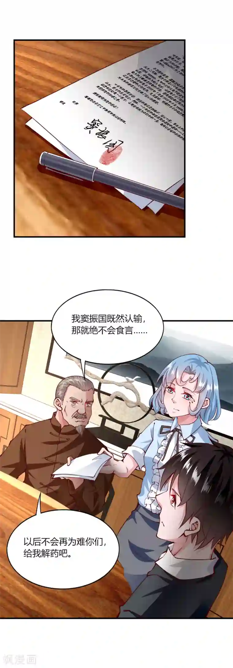 我的V信是外挂第143话