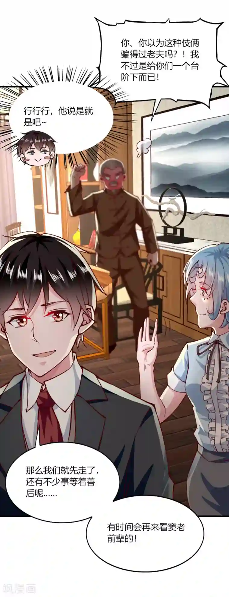 我的V信是外挂第143话