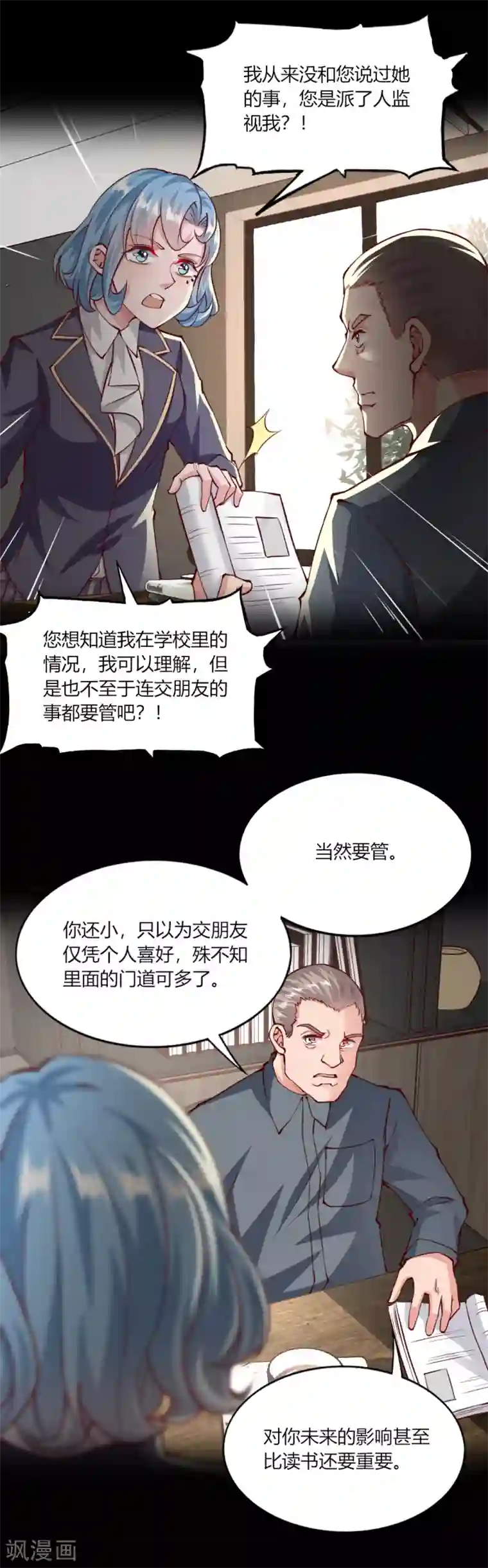 我的V信是外挂第143话