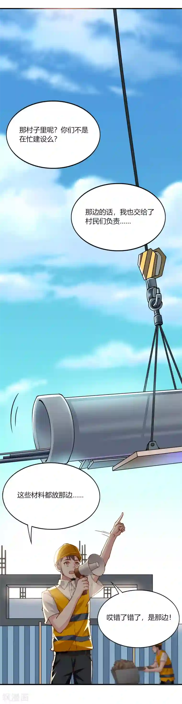 我的V信是外挂第144话