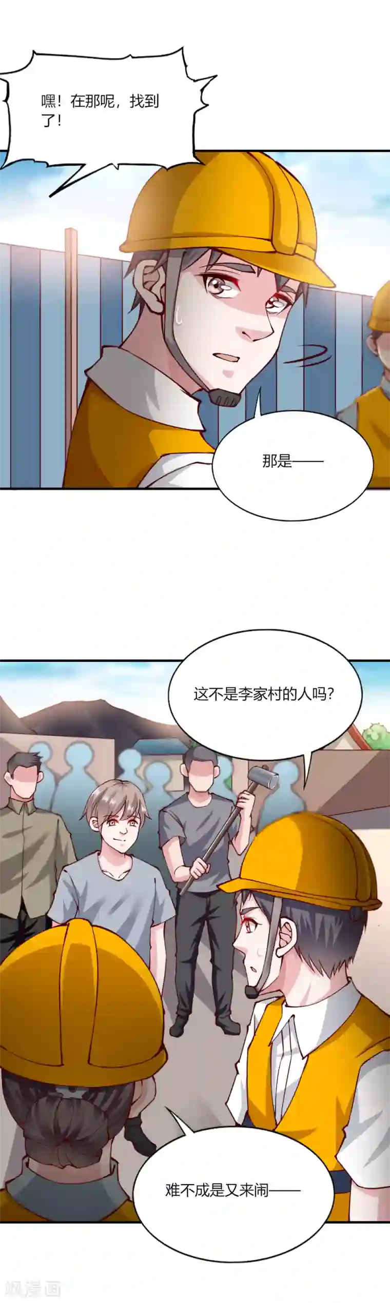我的V信是外挂第144话