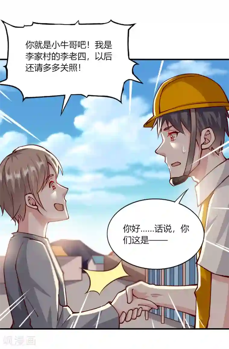 我的V信是外挂第144话