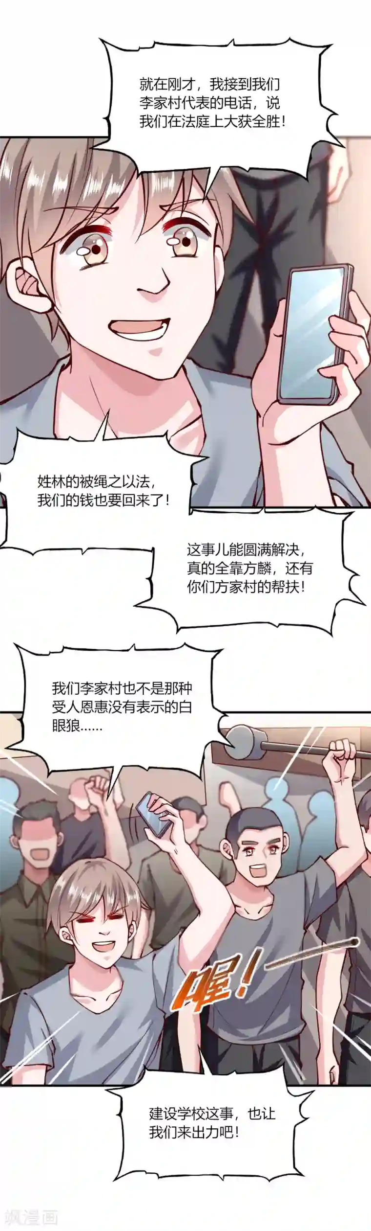 我的V信是外挂第144话