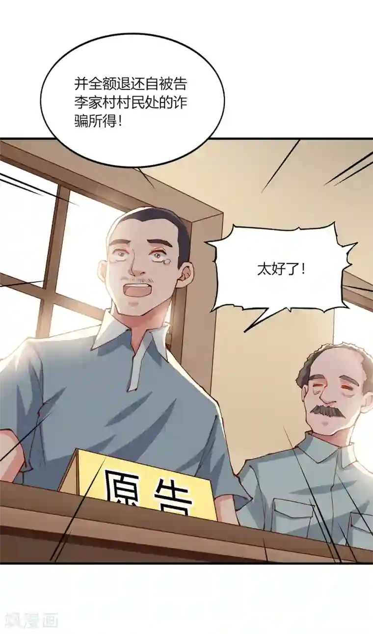 我的V信是外挂第144话