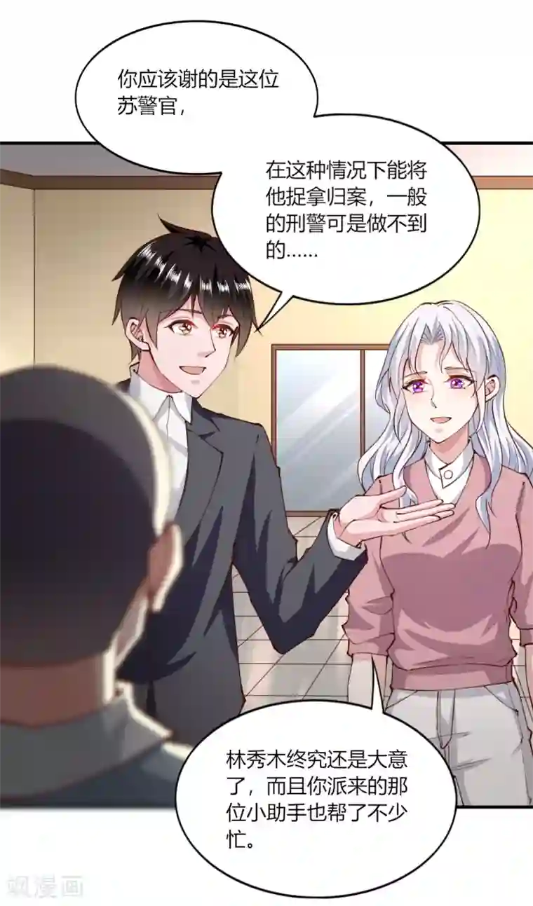 我的V信是外挂第144话
