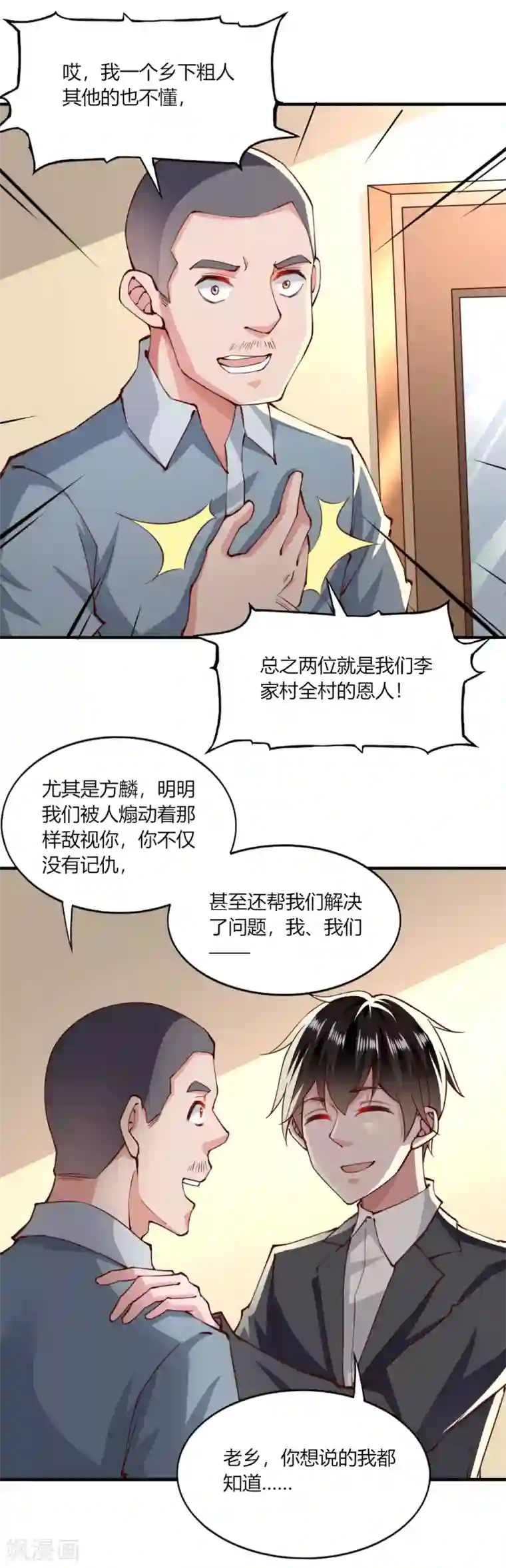我的V信是外挂第144话