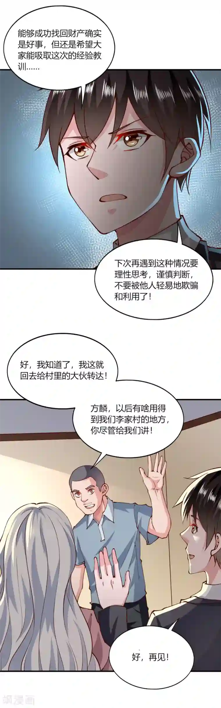 我的V信是外挂第144话