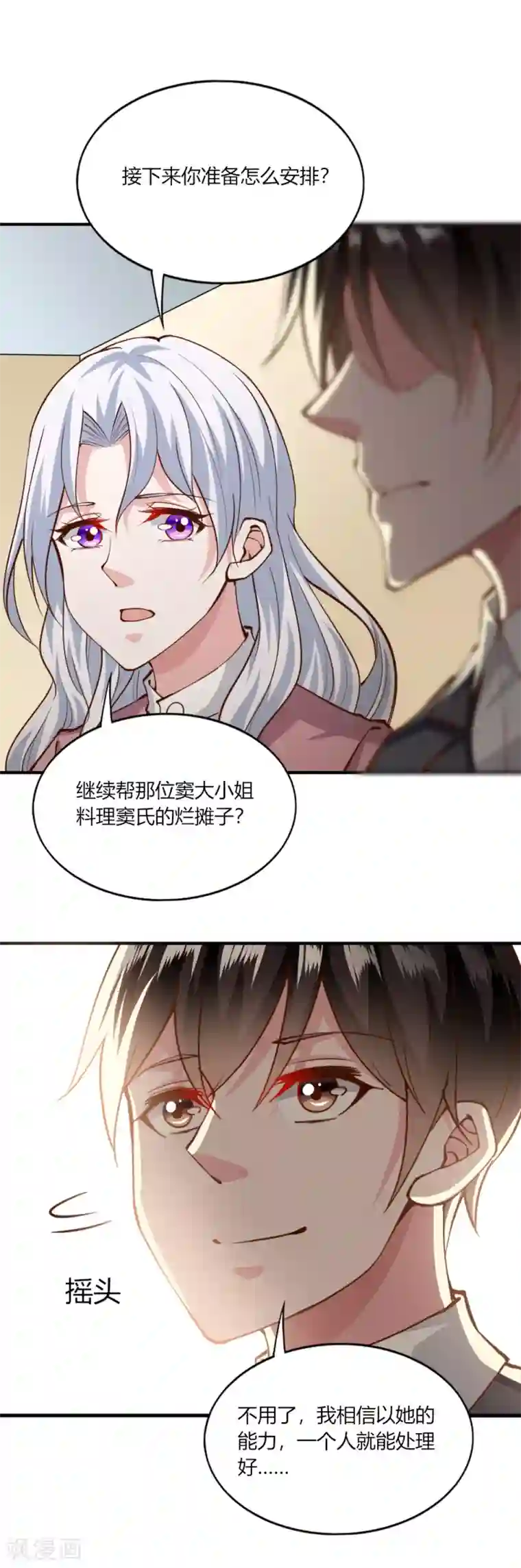 我的V信是外挂第144话