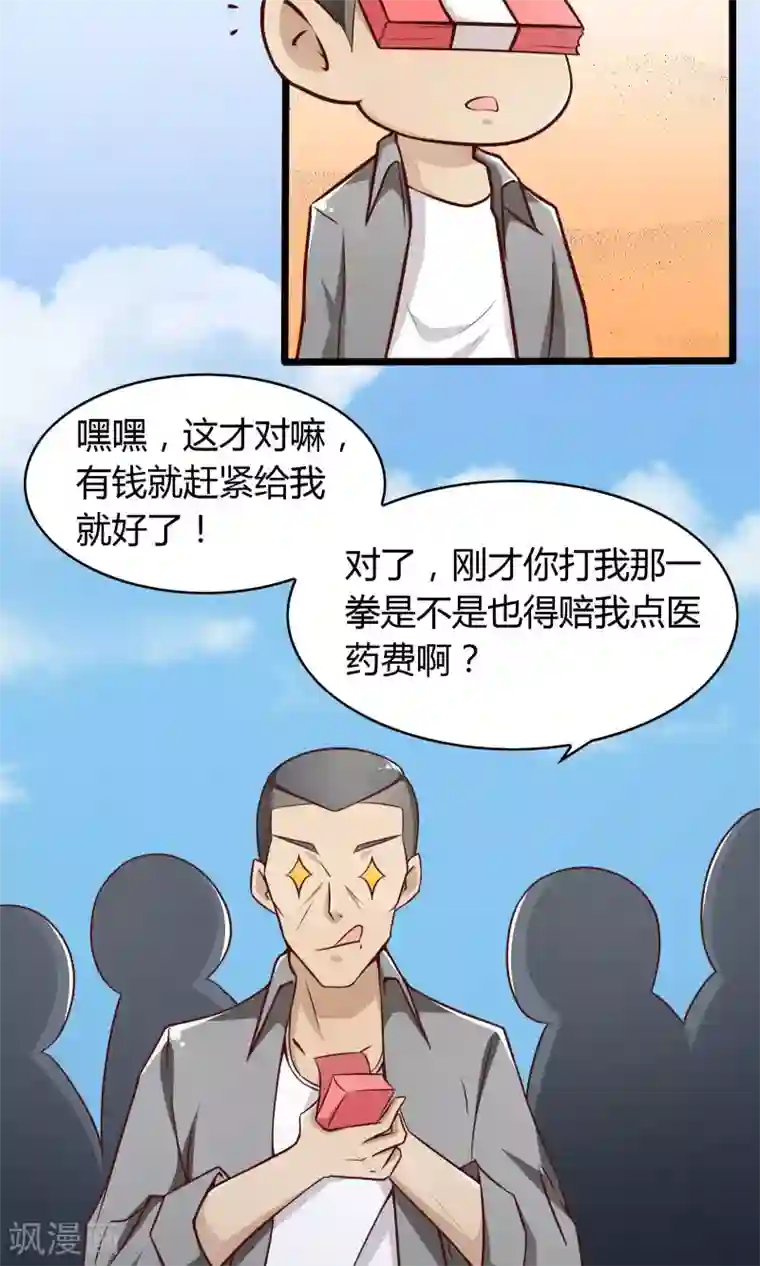我的V信是外挂第1话